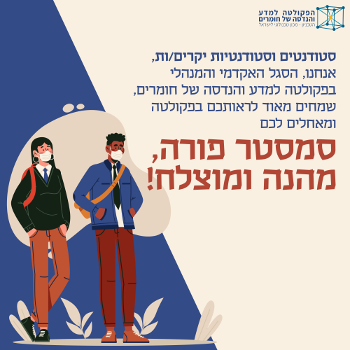 פרסום איחול בהצלחה לסטודנטים
