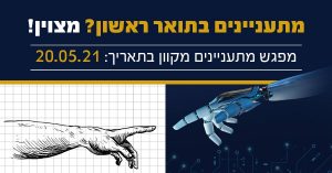 הזמנה למפגש מתעניינים 20.05.21