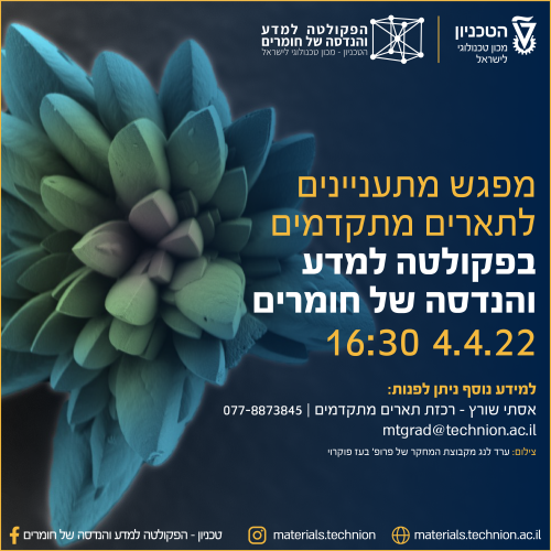 הזמנה למפגש מתעניינים