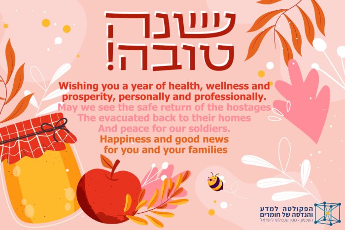 Shana Tova 