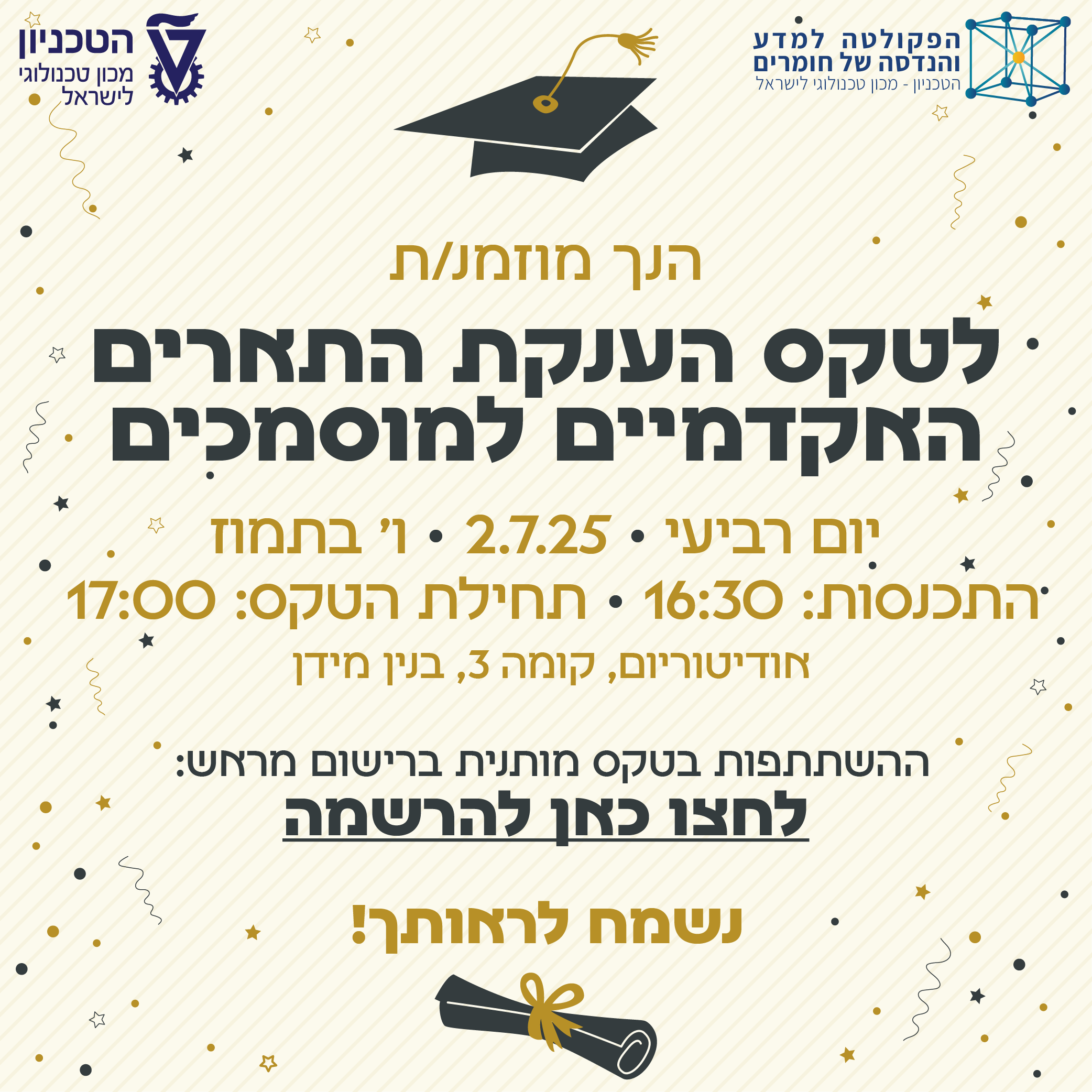 טקס מוסמכים 7-2025