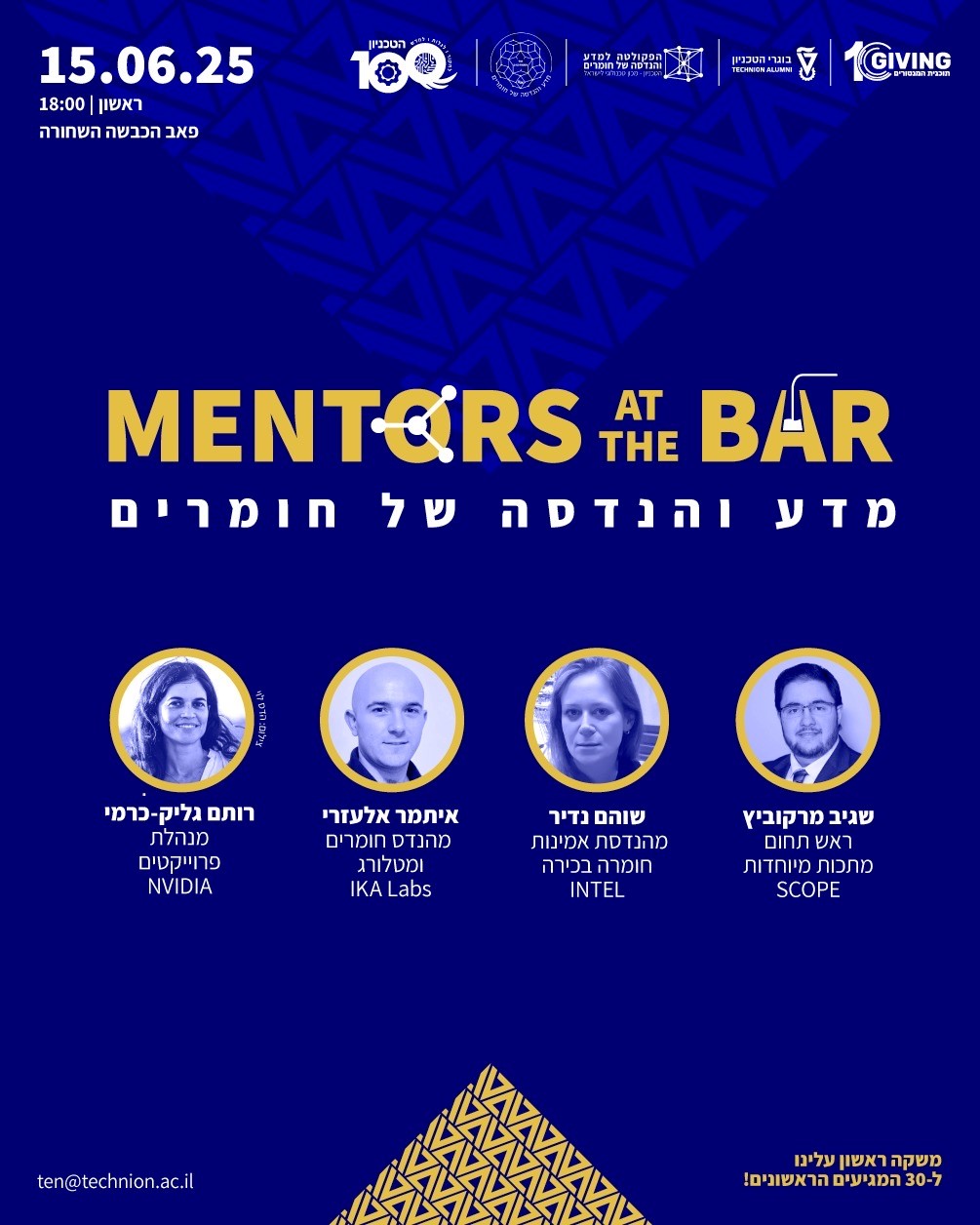 הזמנה לאירוע מנטורים על הבר 2025
