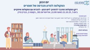 הזמנה ליום הכוון