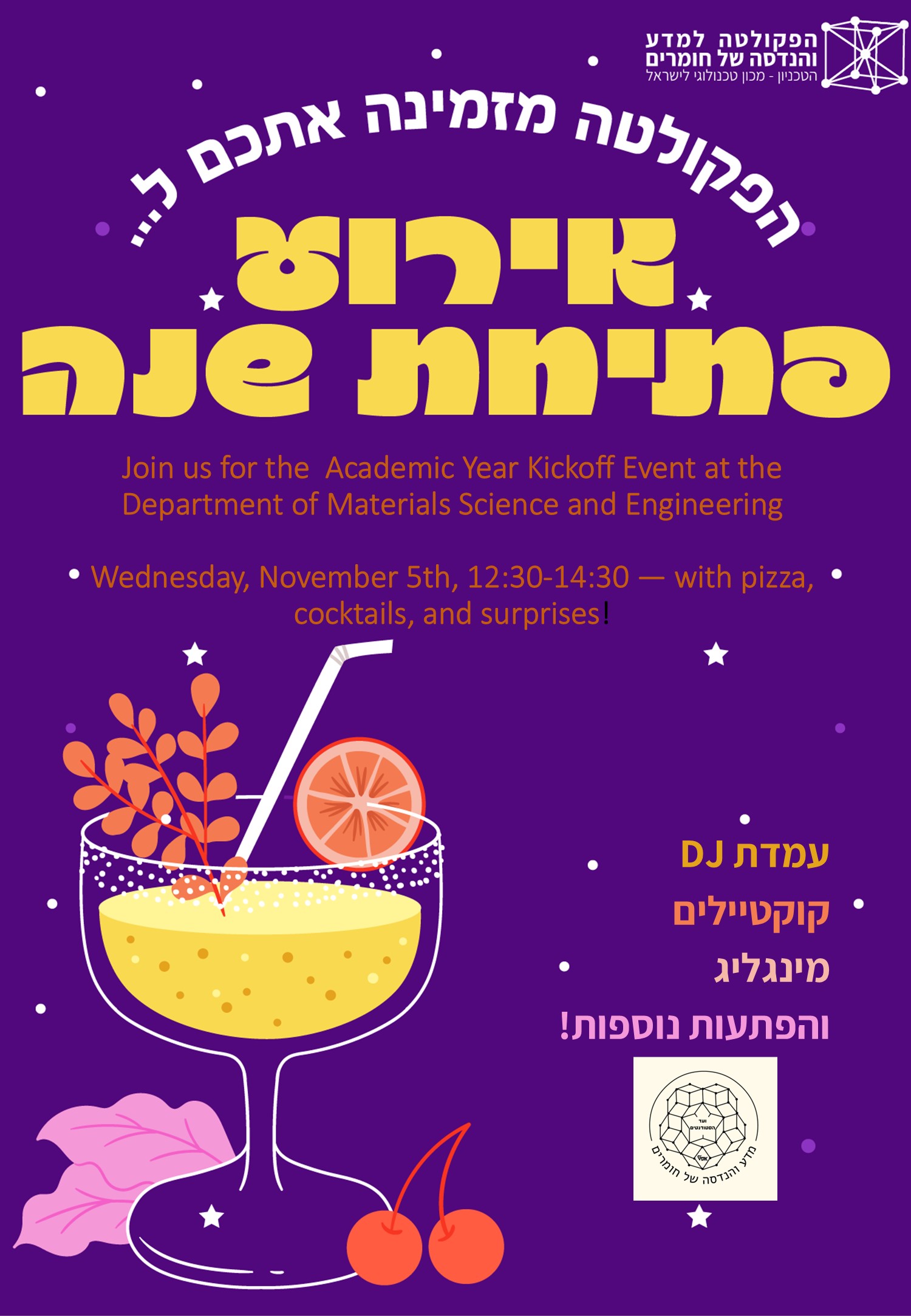 הזמנה לאירוע פתיחת שנה 10.25