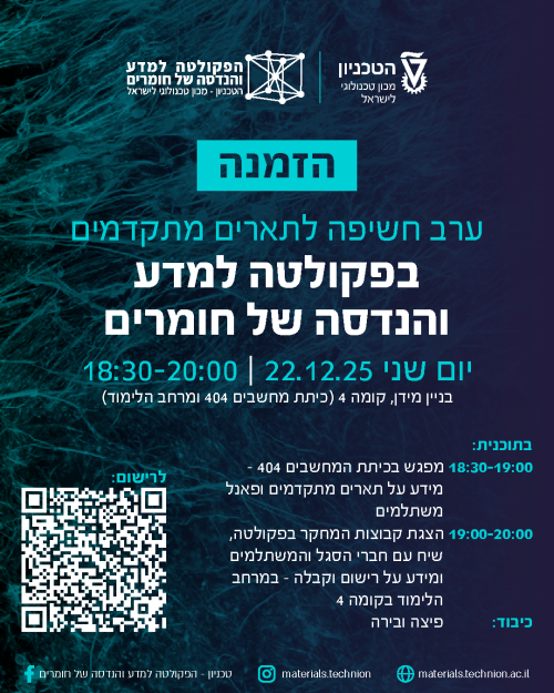 הזמנה לערב חשיפה לתארים מתקדמים