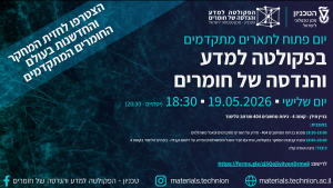 הזמנה ליום פתוח לתארים מתקדמים