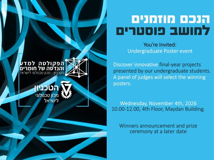 EN הזמנה למושב פוסטרים - סמסטר חורף תשפ''ז - 4.11.26