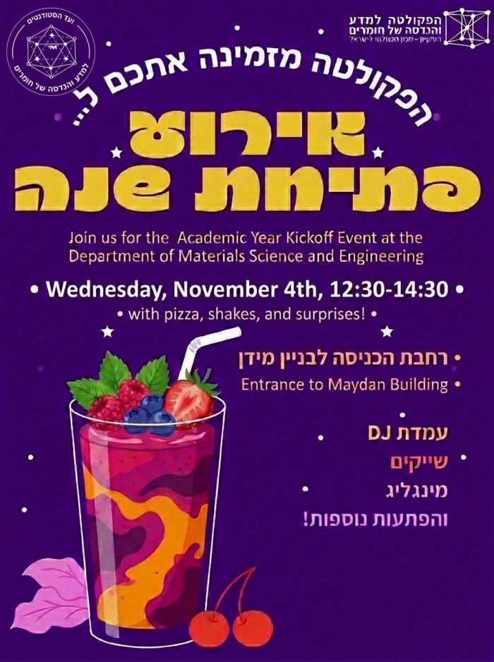 הזמנה לאירוע פתיחת שנה 4.11.26