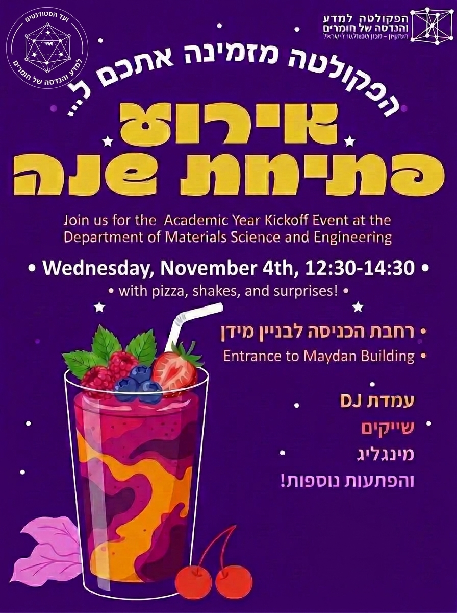 הזמנה לאירוע פתיחת שנה 4.11.26