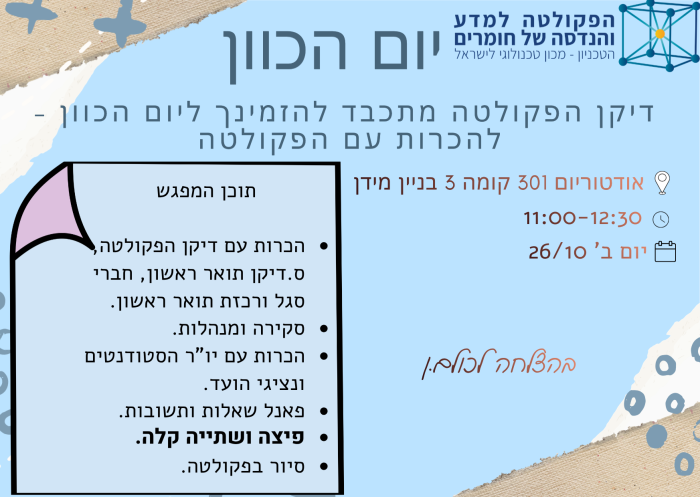 הזמנה ליום הכוון